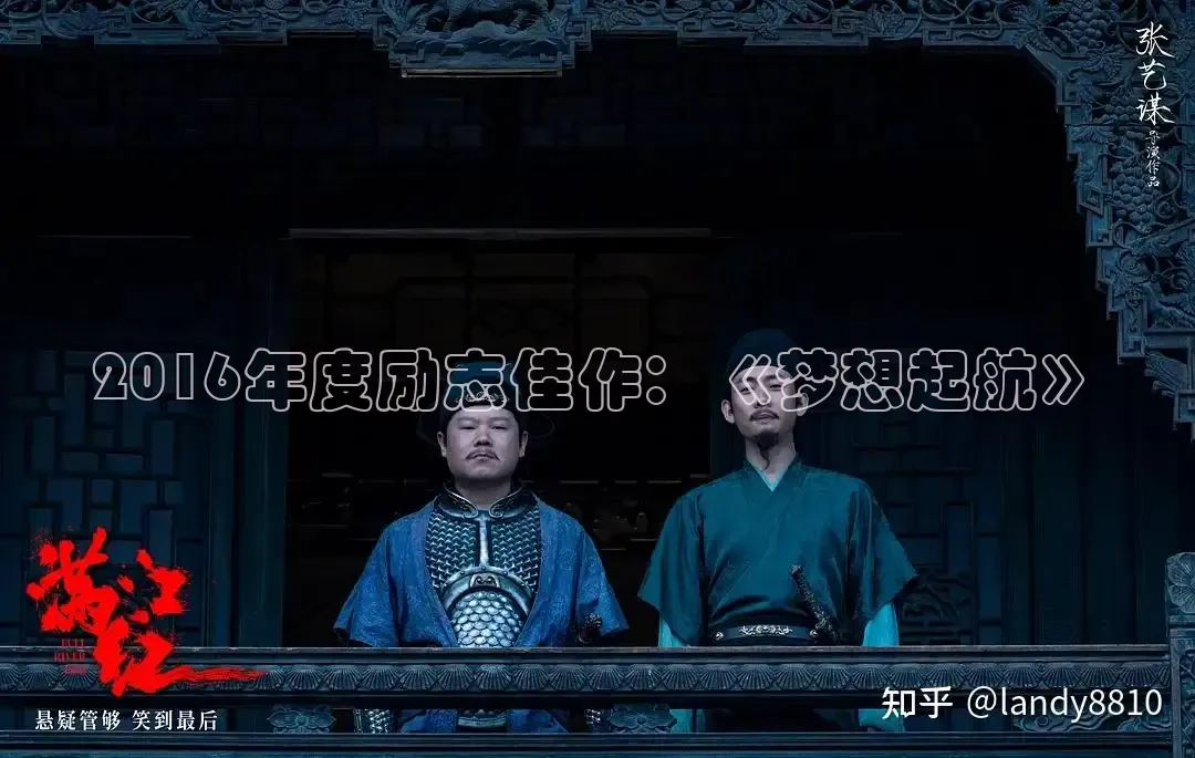 2016年度励志佳作：《梦想起航》