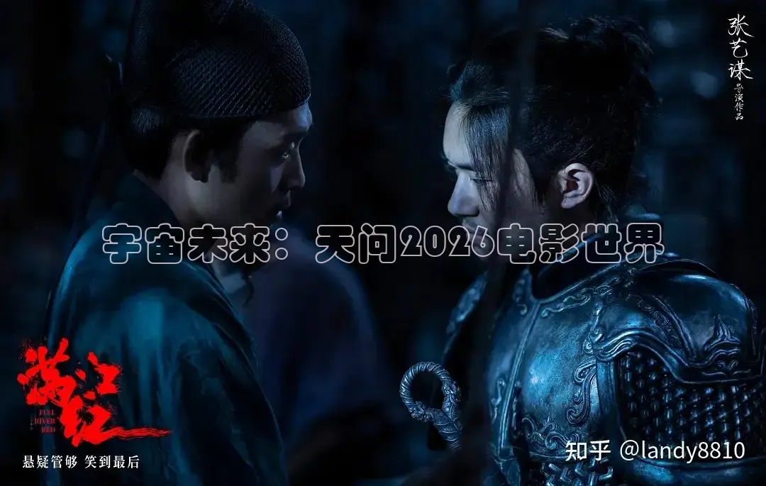 宇宙未来：天问2026电影世界